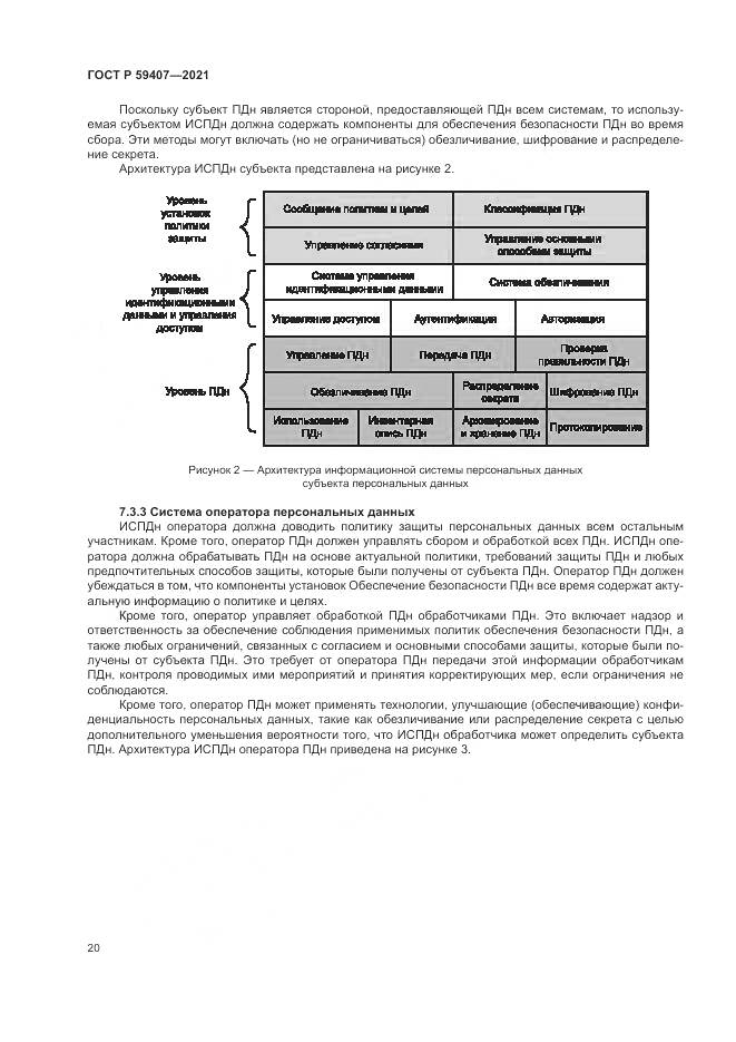 ГОСТ Р 59407-2021, страница 24