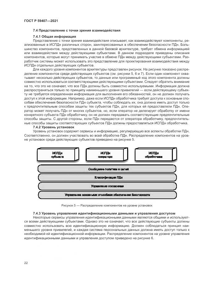 ГОСТ Р 59407-2021, страница 26