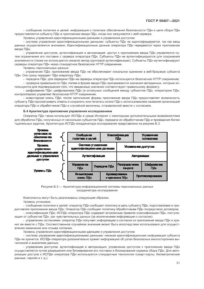ГОСТ Р 59407-2021, страница 35