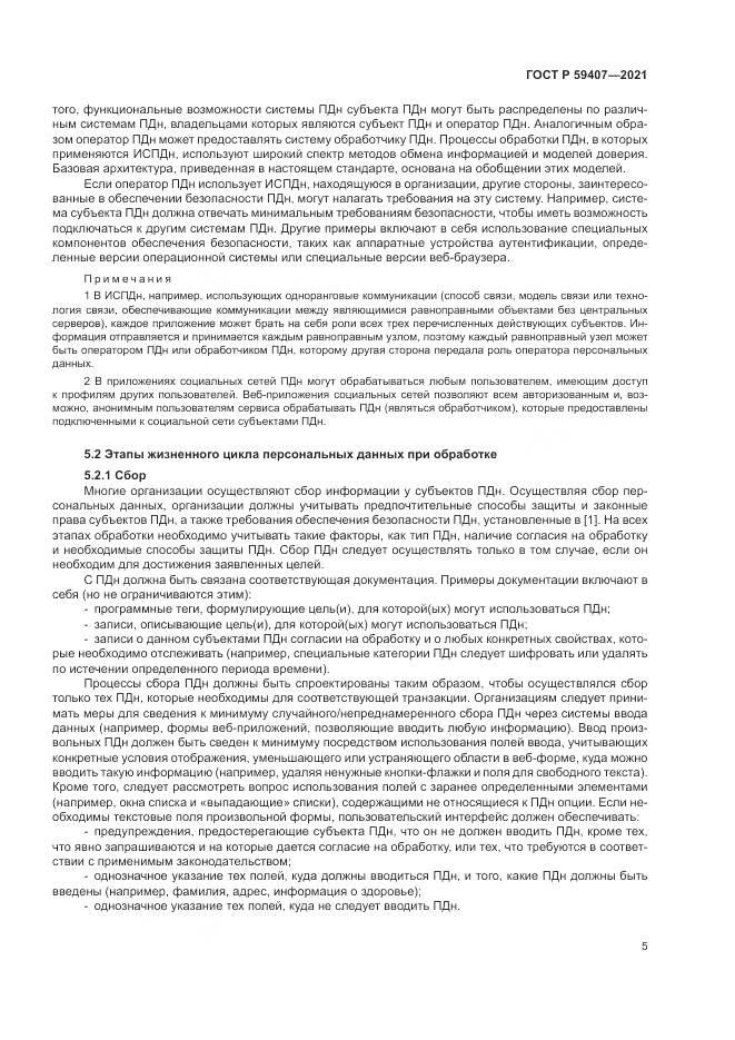 ГОСТ Р 59407-2021, страница 9