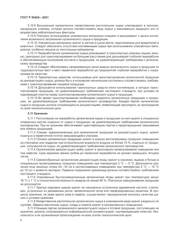 ГОСТ Р 59425-2021, страница 10