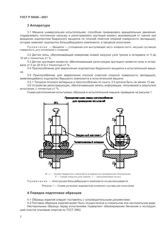 ГОСТ Р  59426-2021, страница 6