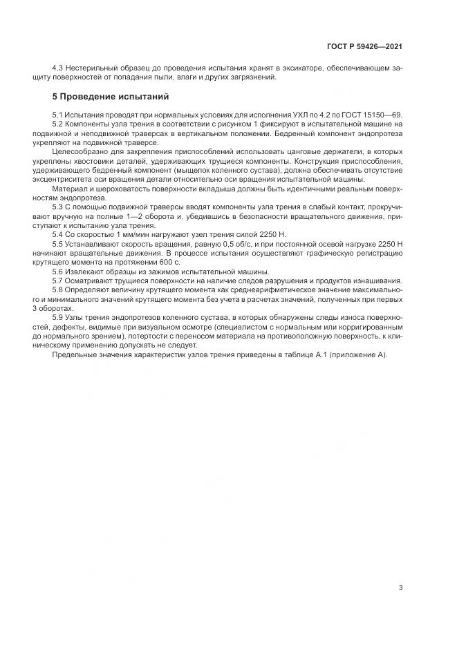 ГОСТ Р  59426-2021, страница 7