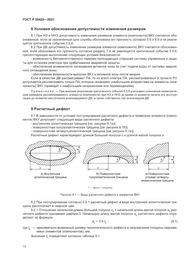 ГОСТ Р 59429-2021, страница 14