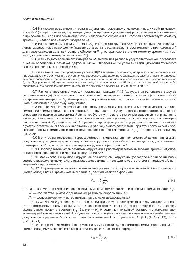 ГОСТ Р 59429-2021, страница 16