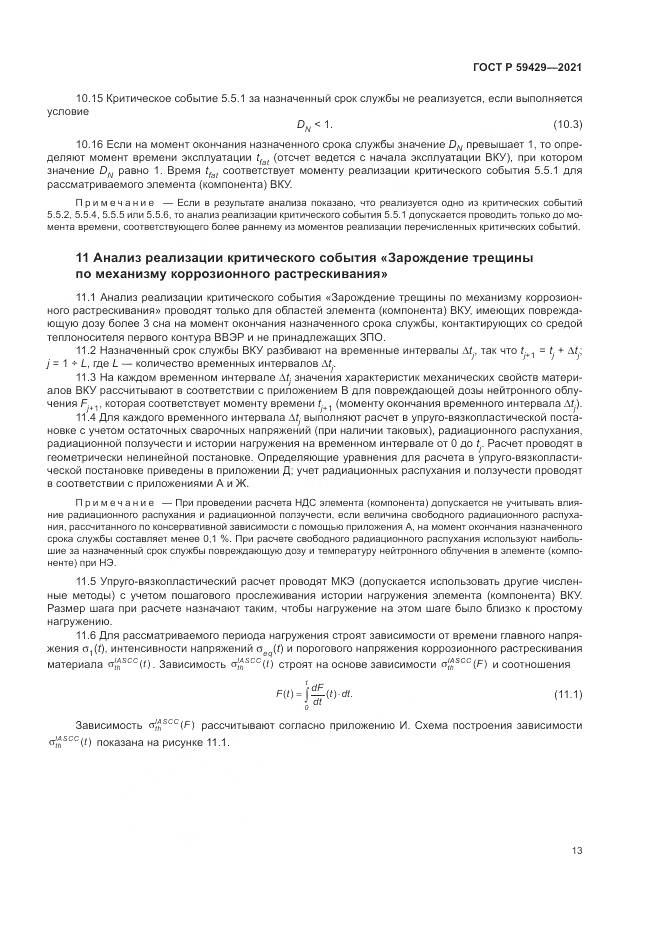 ГОСТ Р 59429-2021, страница 17