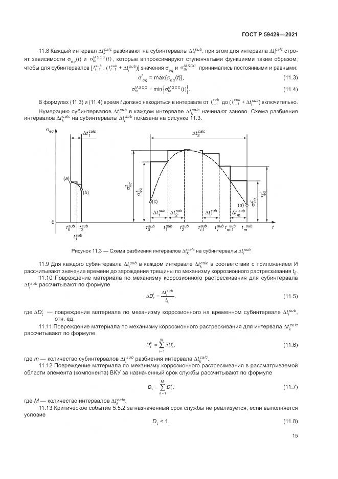 ГОСТ Р 59429-2021, страница 19