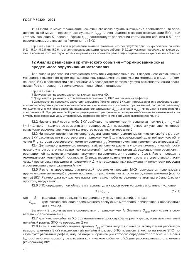 ГОСТ Р 59429-2021, страница 20