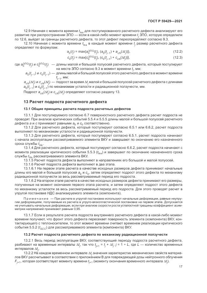 ГОСТ Р 59429-2021, страница 21