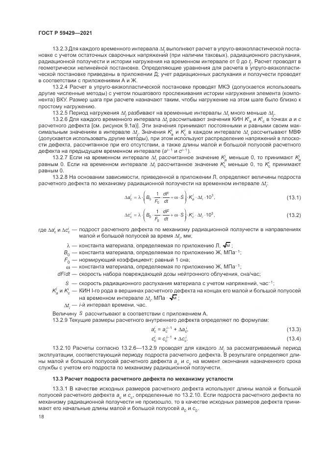 ГОСТ Р 59429-2021, страница 22