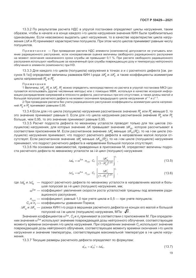 ГОСТ Р 59429-2021, страница 23
