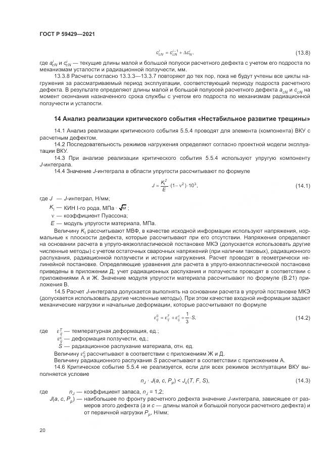 ГОСТ Р 59429-2021, страница 24