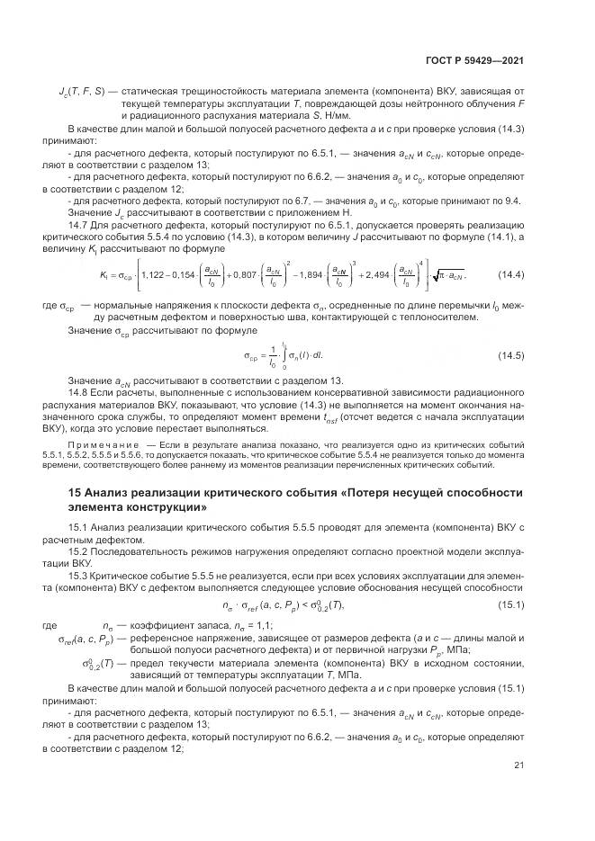ГОСТ Р 59429-2021, страница 25