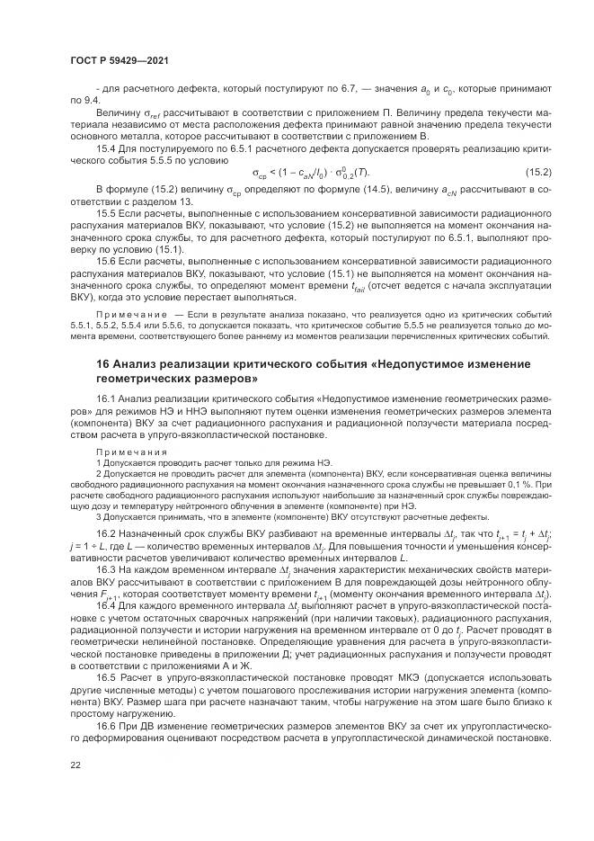 ГОСТ Р 59429-2021, страница 26