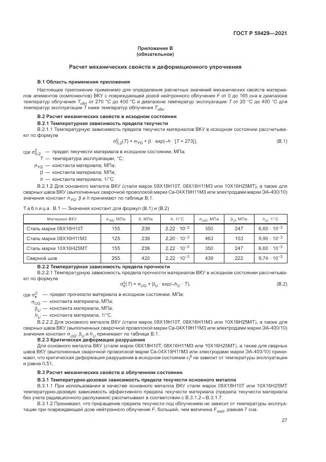 ГОСТ Р 59429-2021, страница 31