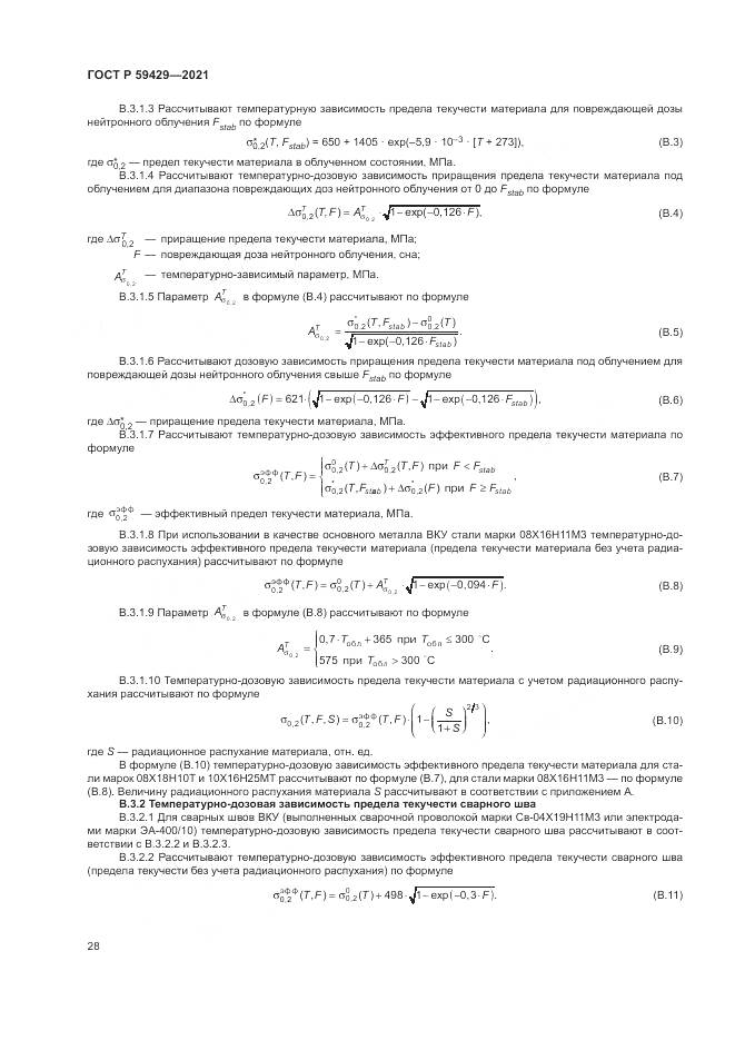ГОСТ Р 59429-2021, страница 32