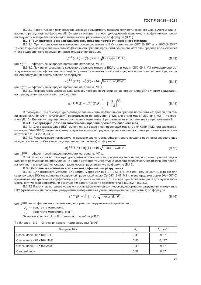 ГОСТ Р 59429-2021, страница 33