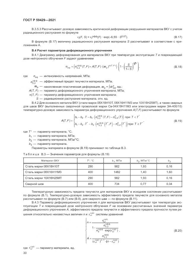 ГОСТ Р 59429-2021, страница 34