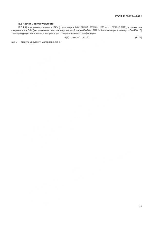 ГОСТ Р 59429-2021, страница 35
