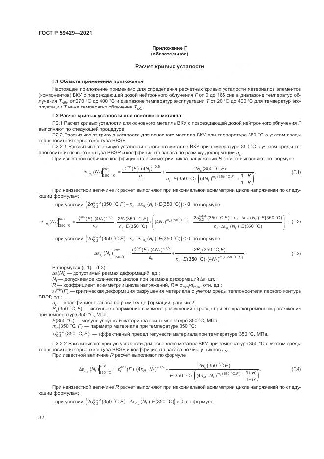 ГОСТ Р 59429-2021, страница 36