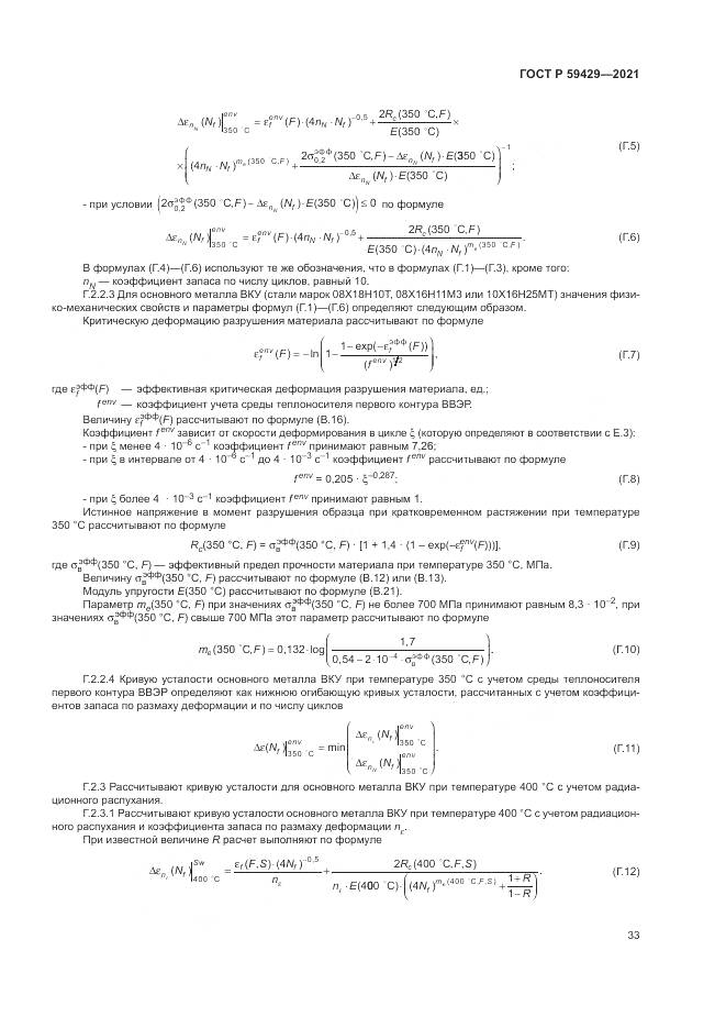 ГОСТ Р 59429-2021, страница 37