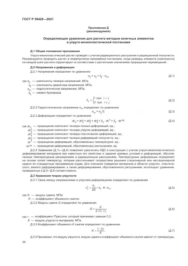 ГОСТ Р 59429-2021, страница 40