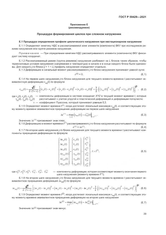 ГОСТ Р 59429-2021, страница 43