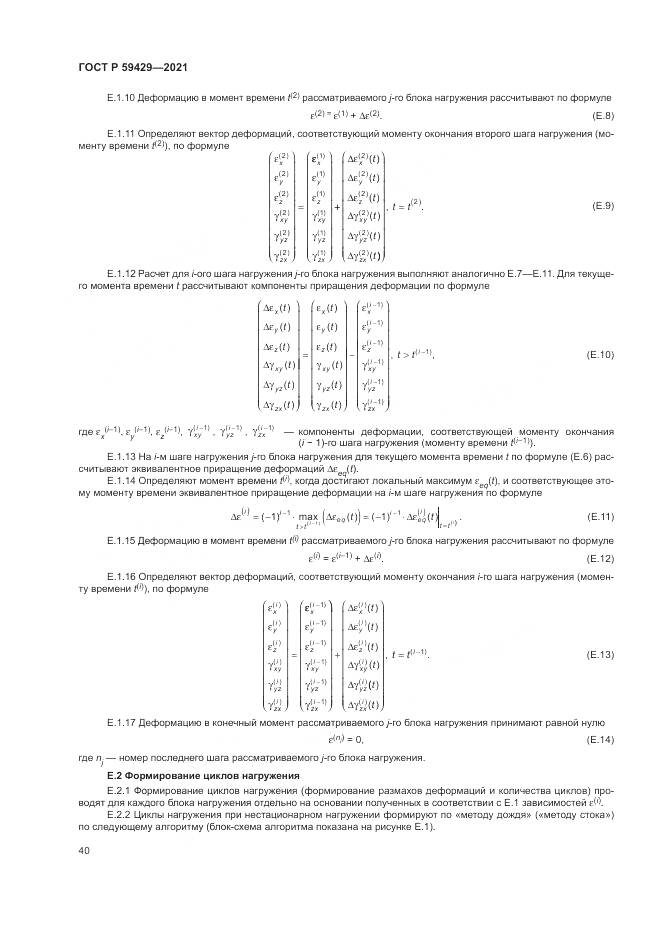 ГОСТ Р 59429-2021, страница 44