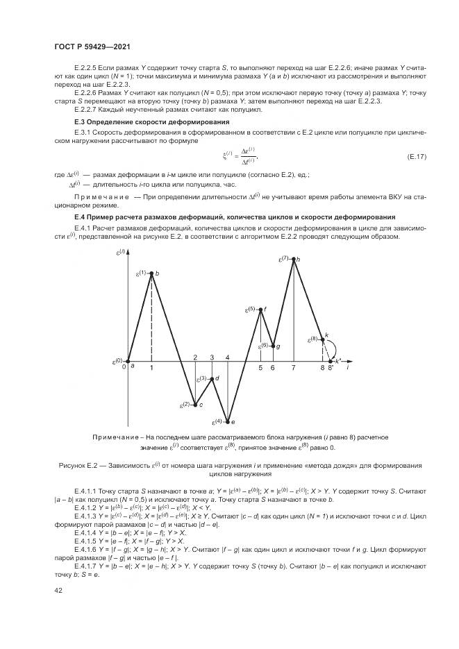 ГОСТ Р 59429-2021, страница 46