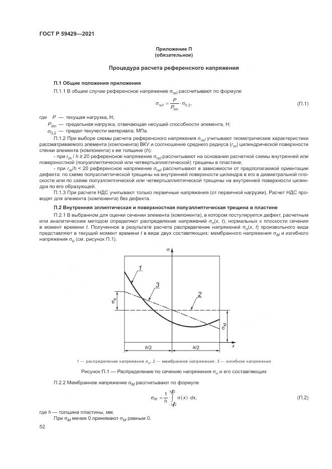 ГОСТ Р 59429-2021, страница 56