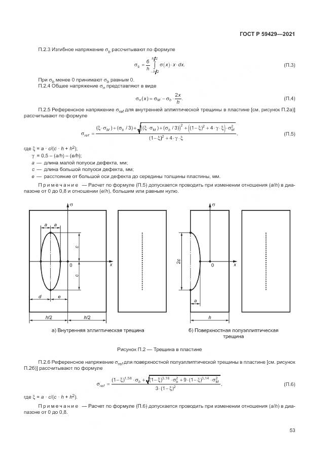 ГОСТ Р 59429-2021, страница 57
