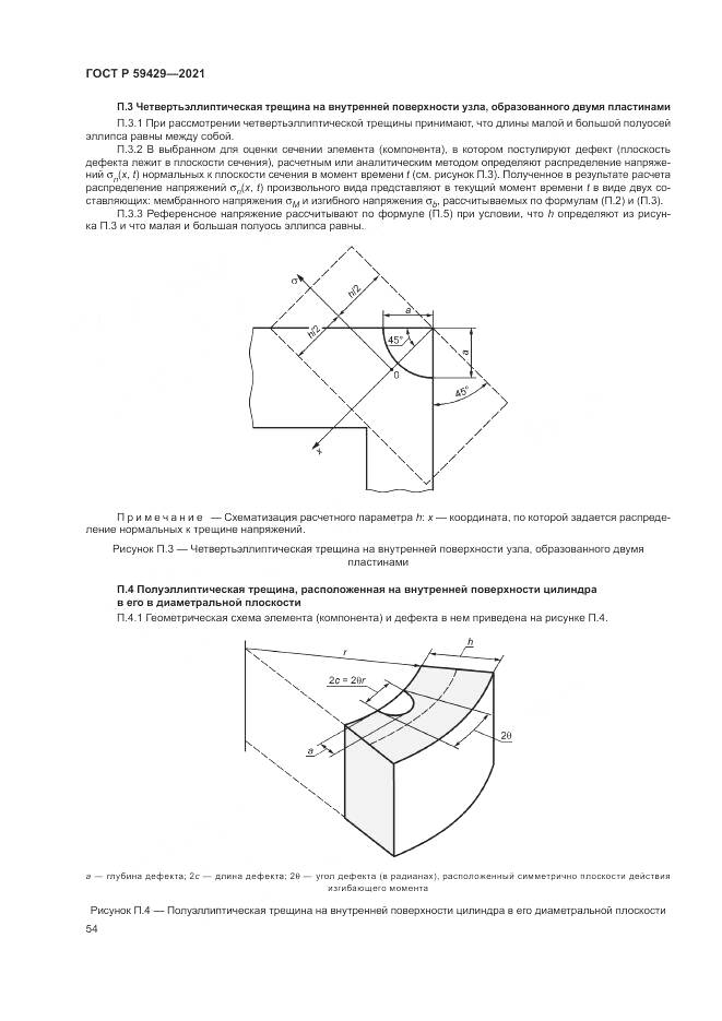 ГОСТ Р 59429-2021, страница 58
