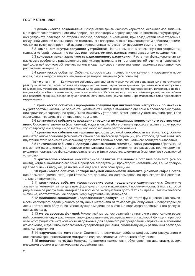 ГОСТ Р 59429-2021, страница 6