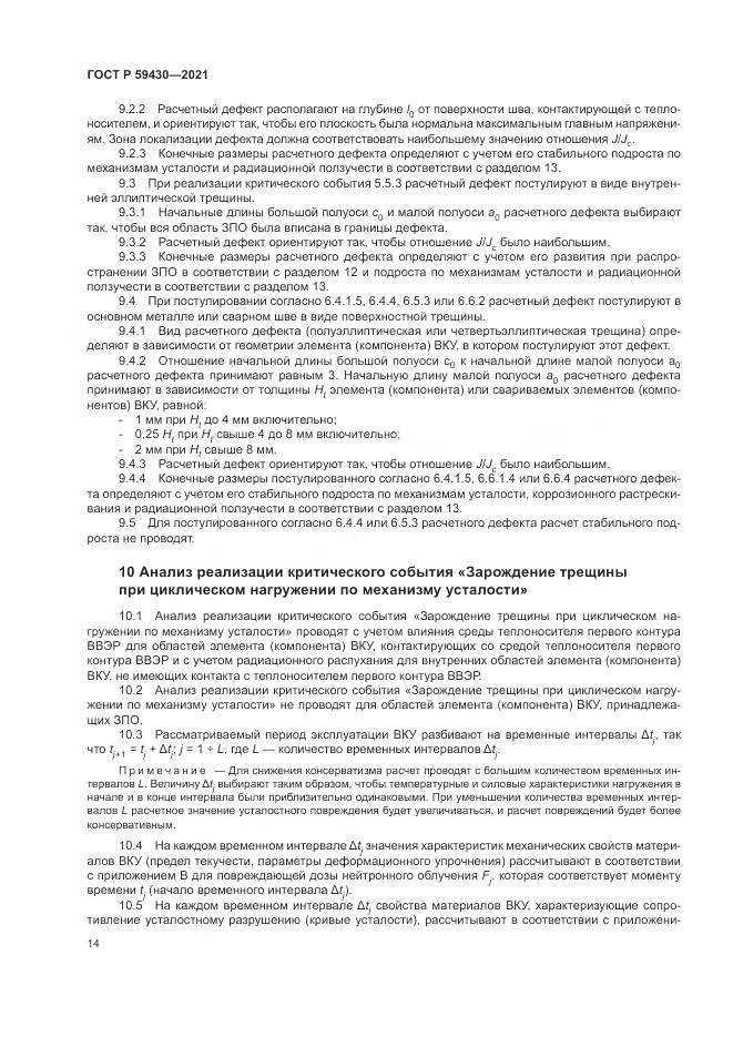 ГОСТ Р 59430-2021, страница 18