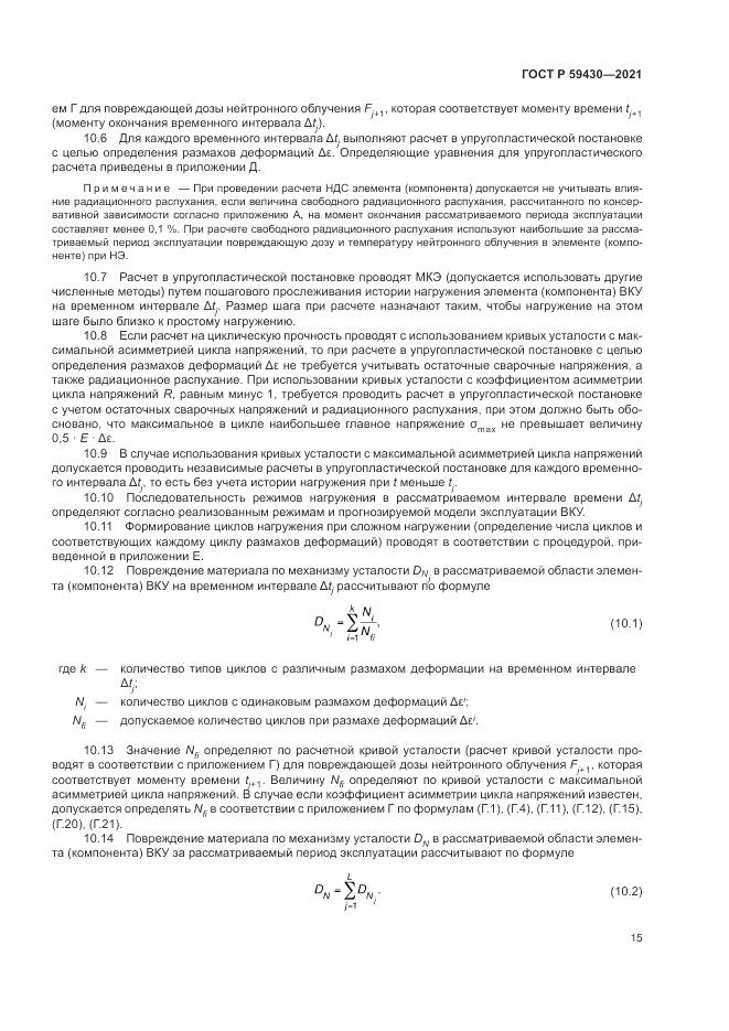 ГОСТ Р 59430-2021, страница 19