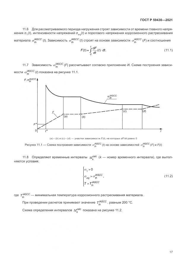 ГОСТ Р 59430-2021, страница 21