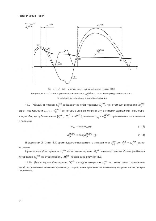 ГОСТ Р 59430-2021, страница 22