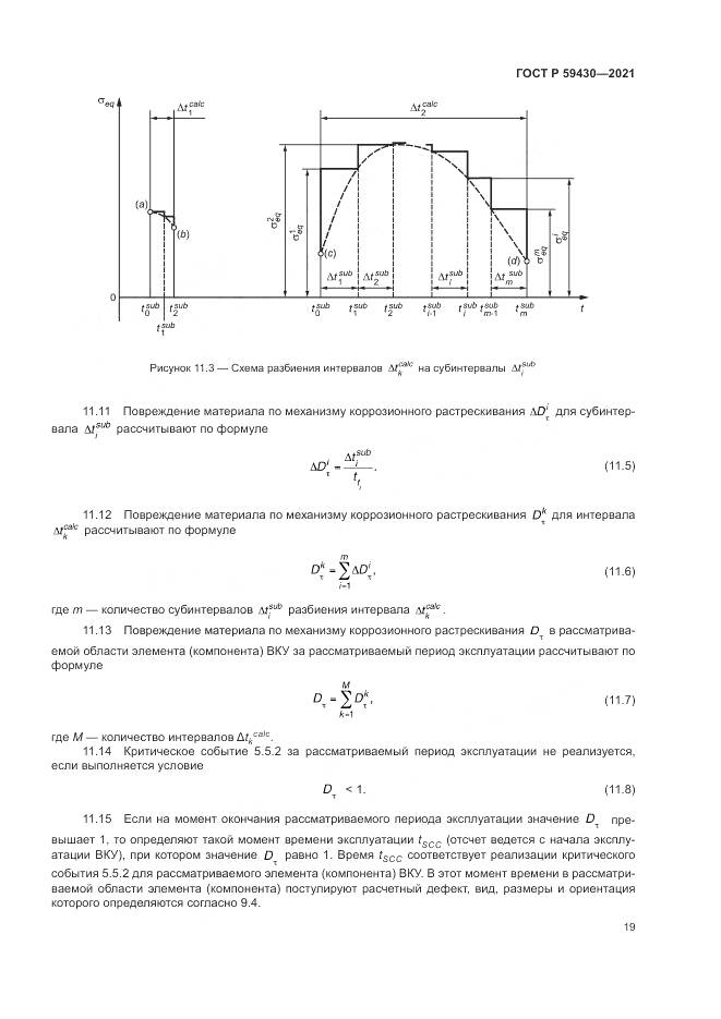 ГОСТ Р 59430-2021, страница 23