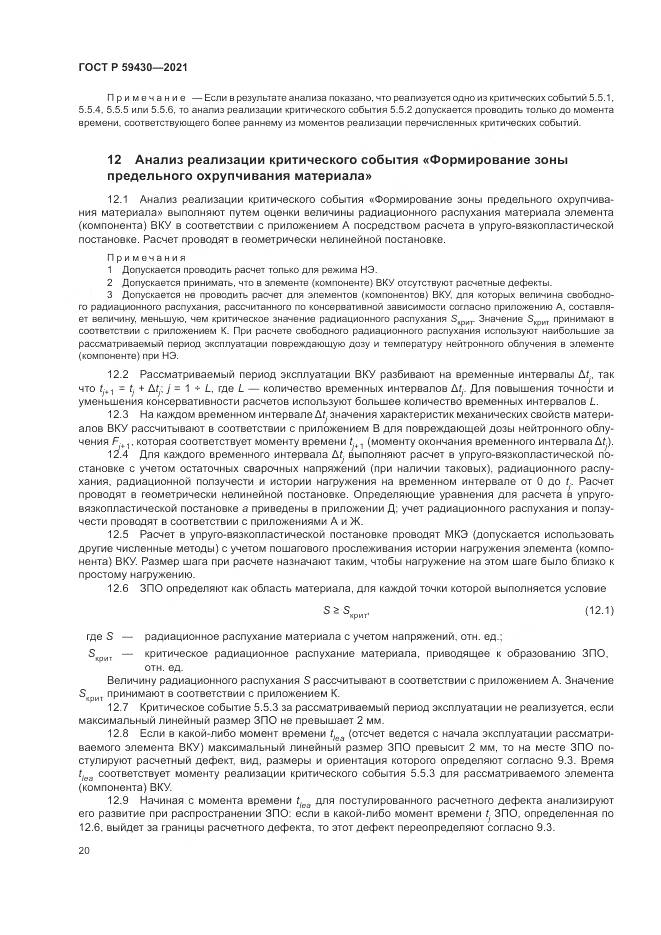 ГОСТ Р 59430-2021, страница 24