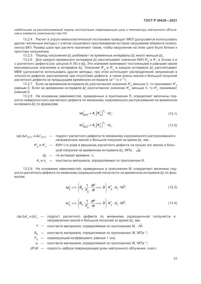 ГОСТ Р 59430-2021, страница 27