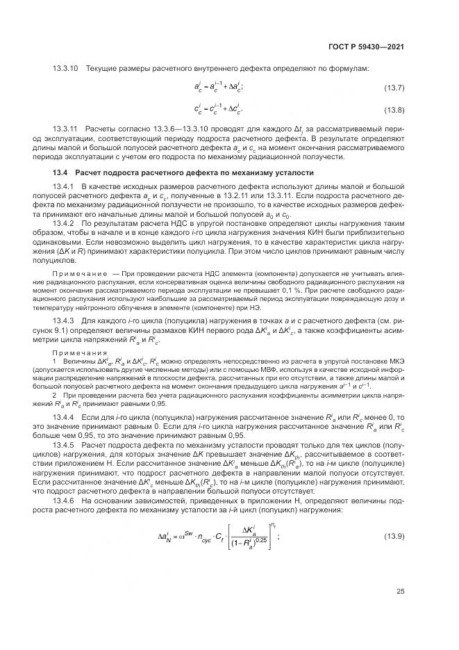 ГОСТ Р 59430-2021, страница 29