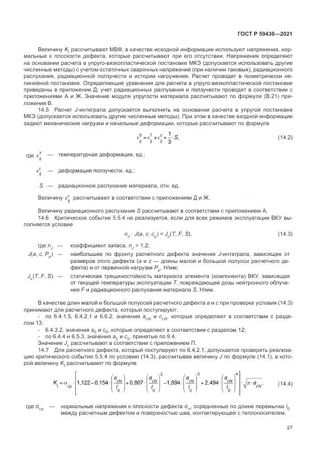 ГОСТ Р 59430-2021, страница 31