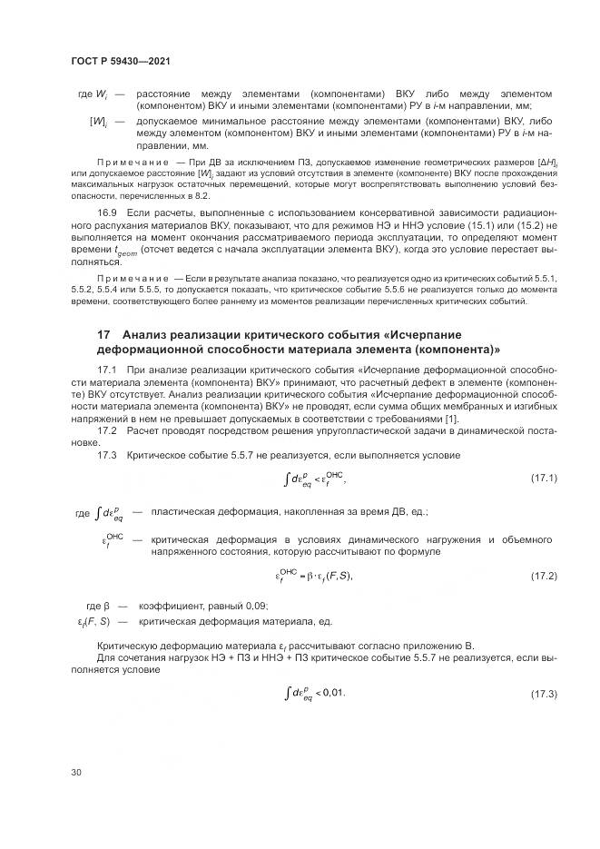 ГОСТ Р 59430-2021, страница 34