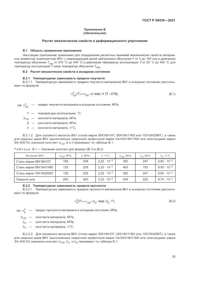 ГОСТ Р 59430-2021, страница 39