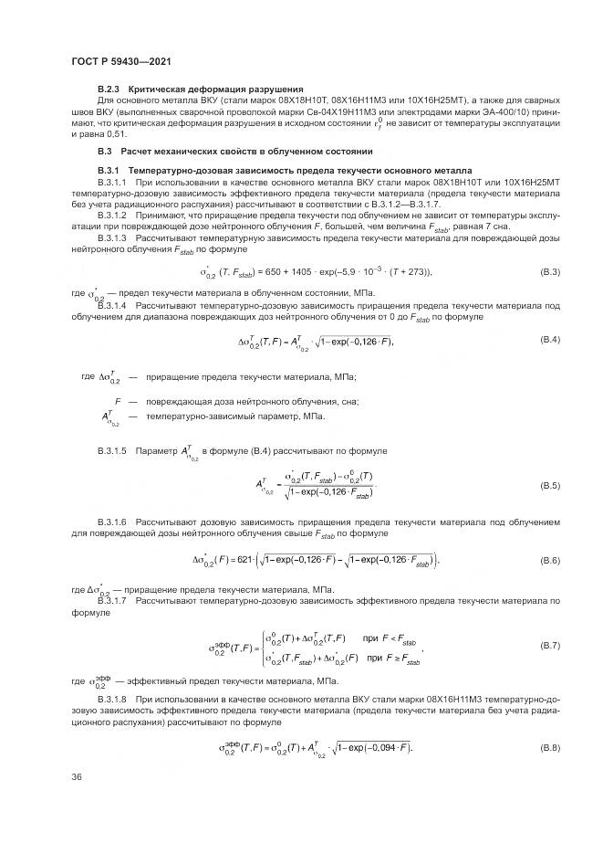 ГОСТ Р 59430-2021, страница 40