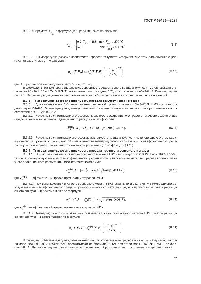 ГОСТ Р 59430-2021, страница 41