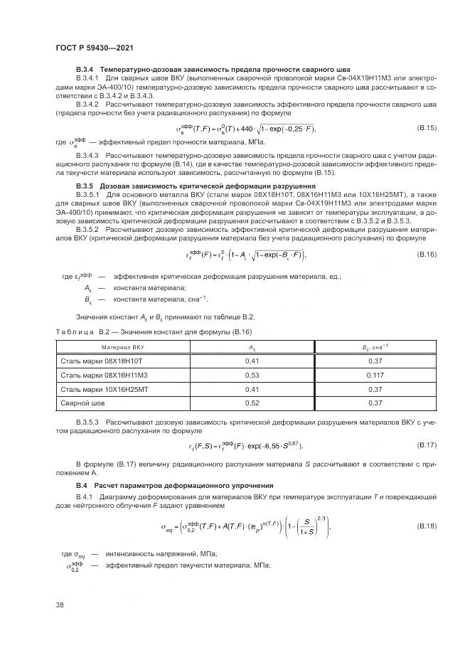 ГОСТ Р 59430-2021, страница 42