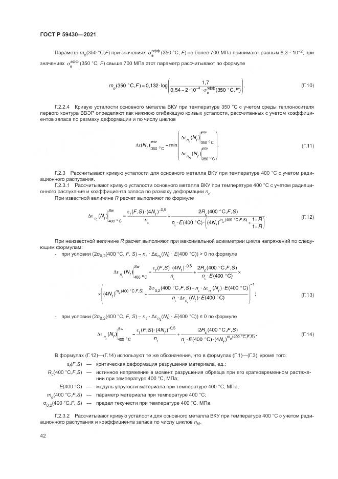 ГОСТ Р 59430-2021, страница 46