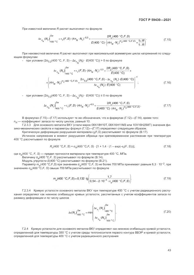 ГОСТ Р 59430-2021, страница 47