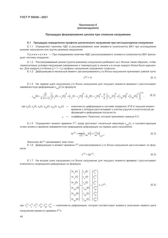 ГОСТ Р 59430-2021, страница 52